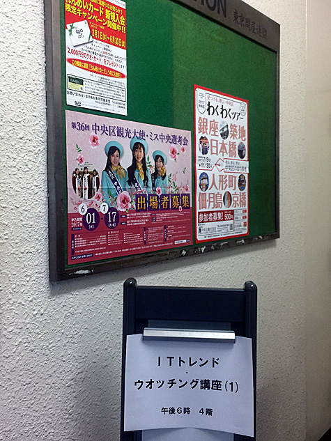 東京問屋連盟主宰 - ITトレンド・ウォッチング講座 