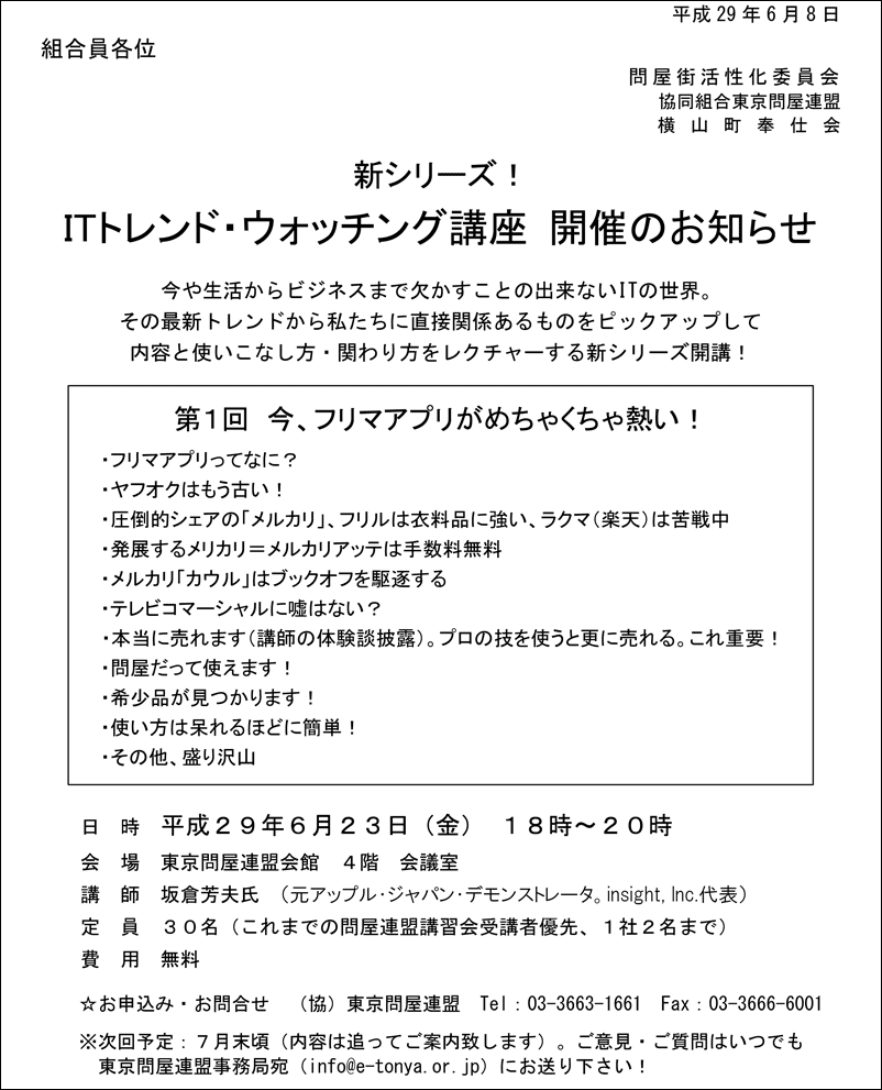 東京問屋連盟主宰 - フォローアップ講座