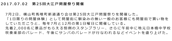 第25回大江戸問屋祭り開催