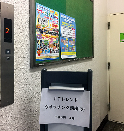 東京問屋連盟主宰 - ITトレンド・ウォッチング講座 