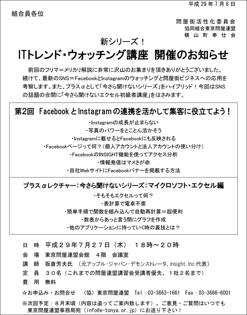 東京問屋連盟主宰 - フォローアップ講座 
