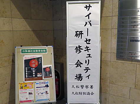 サイバーセキュリティ防犯研修会