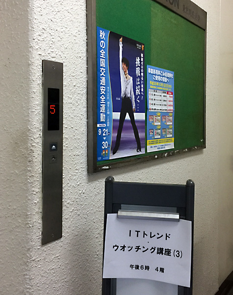 東京問屋連盟主宰 - ITトレンド・ウォッチング講座 