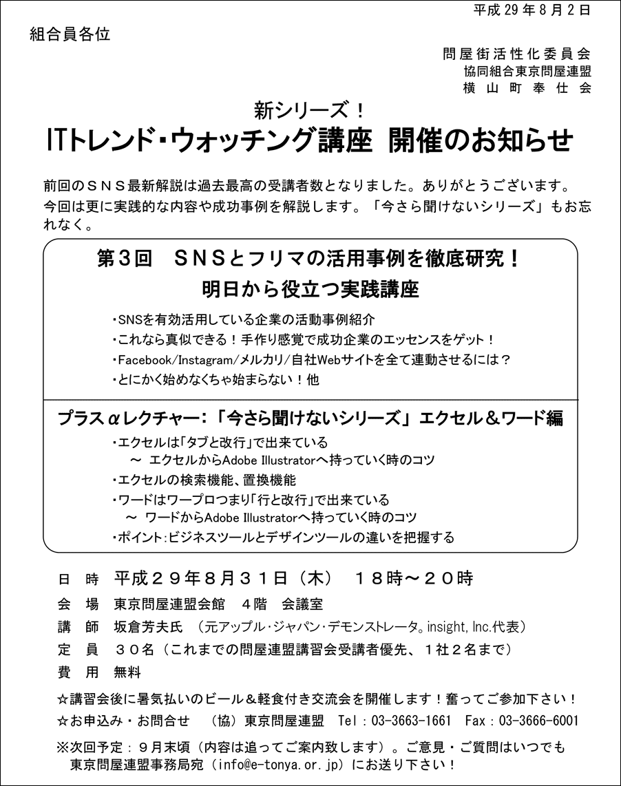 東京問屋連盟主宰 - フォローアップ講座