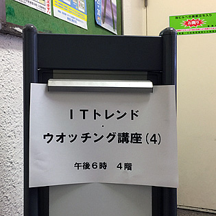 東京問屋連盟主宰 - ITトレンド・ウォッチング講座 
