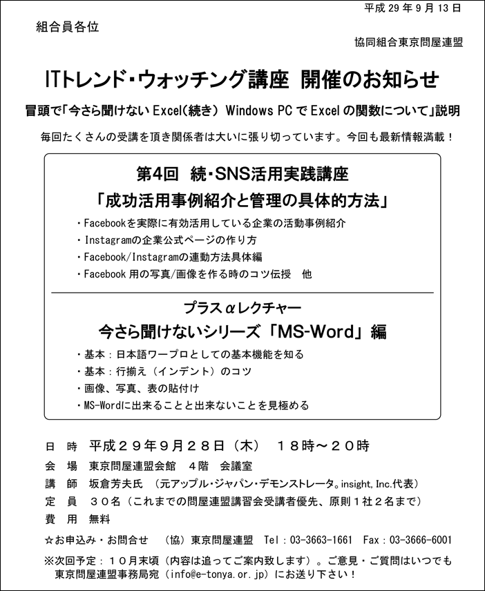 東京問屋連盟主宰 - フォローアップ講座