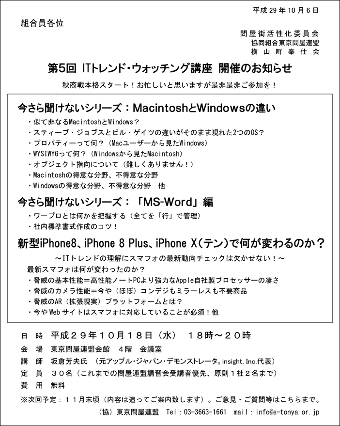 東京問屋連盟主宰 - フォローアップ講座