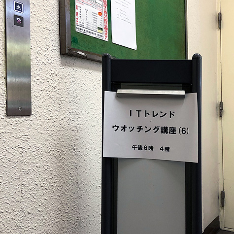東京問屋連盟主宰 - ITトレンド・ウォッチング講座 