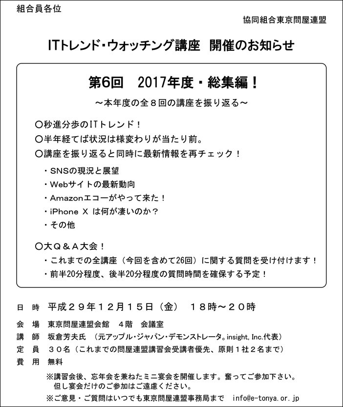 東京問屋連盟主宰 - フォローアップ講座 