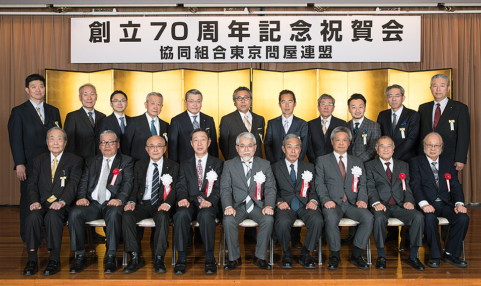 協同組合東京問屋連盟創立70周年記念式典を開催