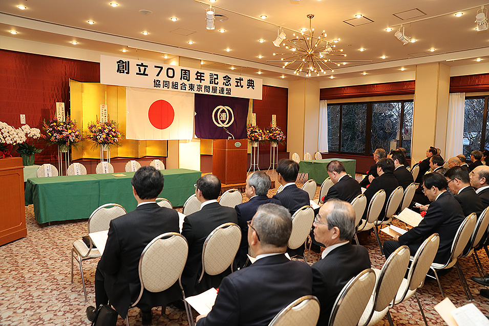 協同組合東京問屋連盟創立70周年記念式典を開催
