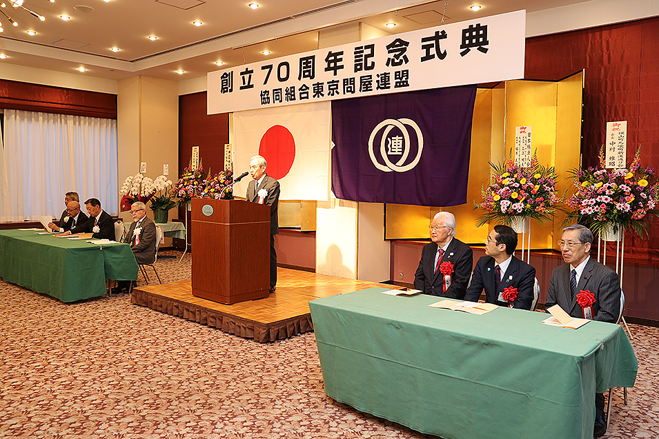 協同組合東京問屋連盟創立70周年記念式典を開催