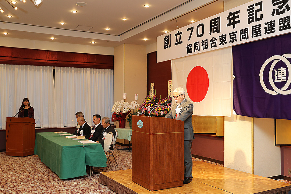 協同組合東京問屋連盟創立70周年記念式典を開催