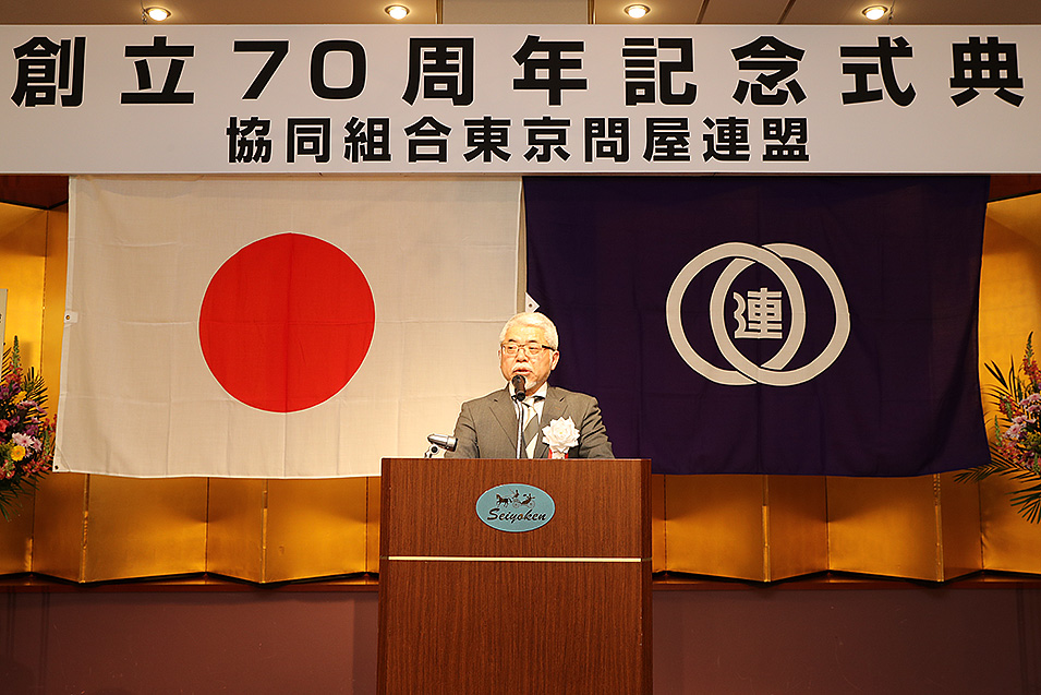 協同組合東京問屋連盟創立70周年記念式典を開催