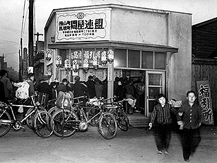協同組合 東京問屋連盟 創立70周年記念