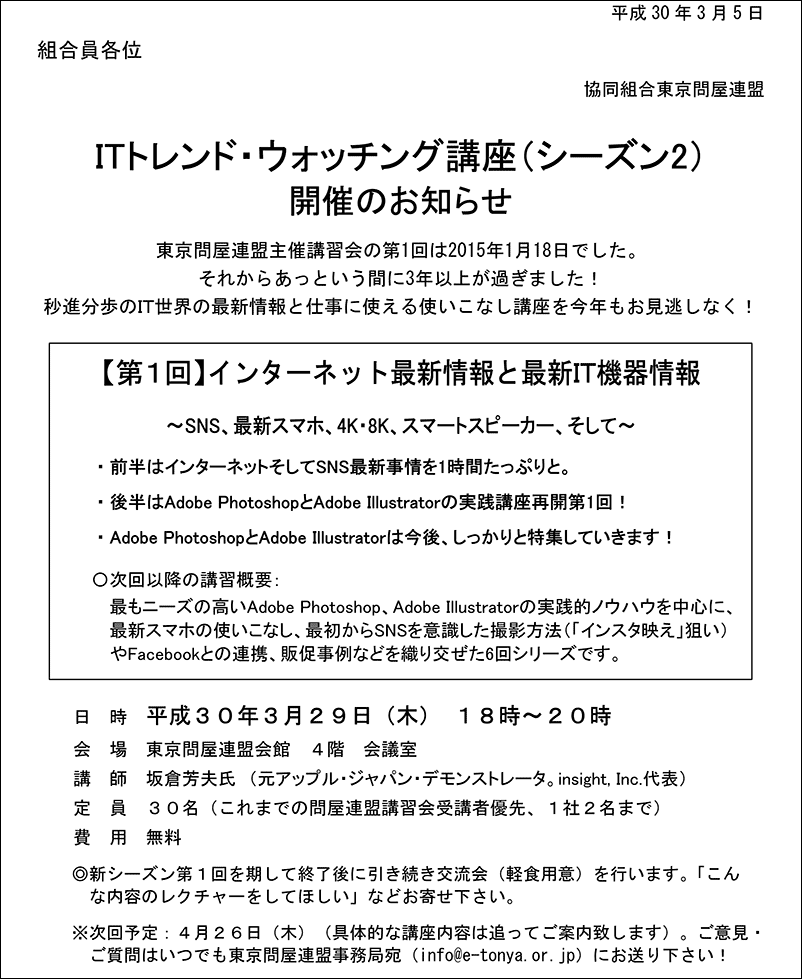東京問屋連盟主宰 - フォローアップ講座