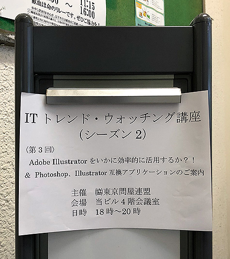 東京問屋連盟主宰 - ITトレンドウォッチング・シーズン２