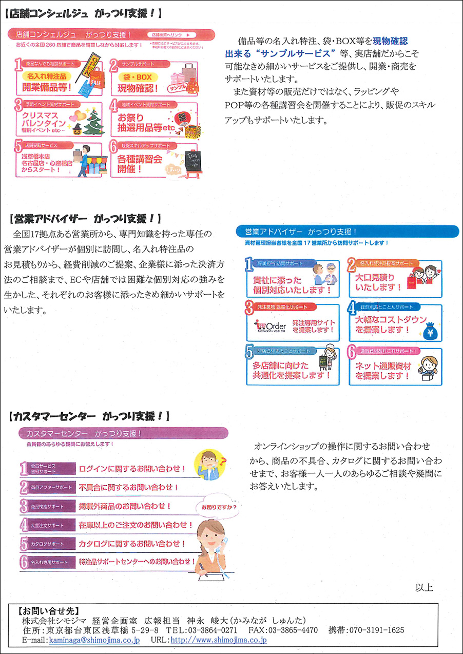 株式会社 シモジマ ニュースリリース