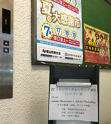 東京問屋連盟主宰 - ITトレンドウォッチング・シーズン２
