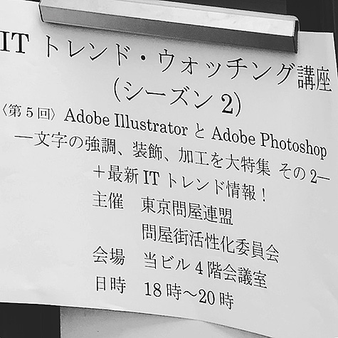 東京問屋連盟主宰 - ITトレンドウォッチング・シーズン２