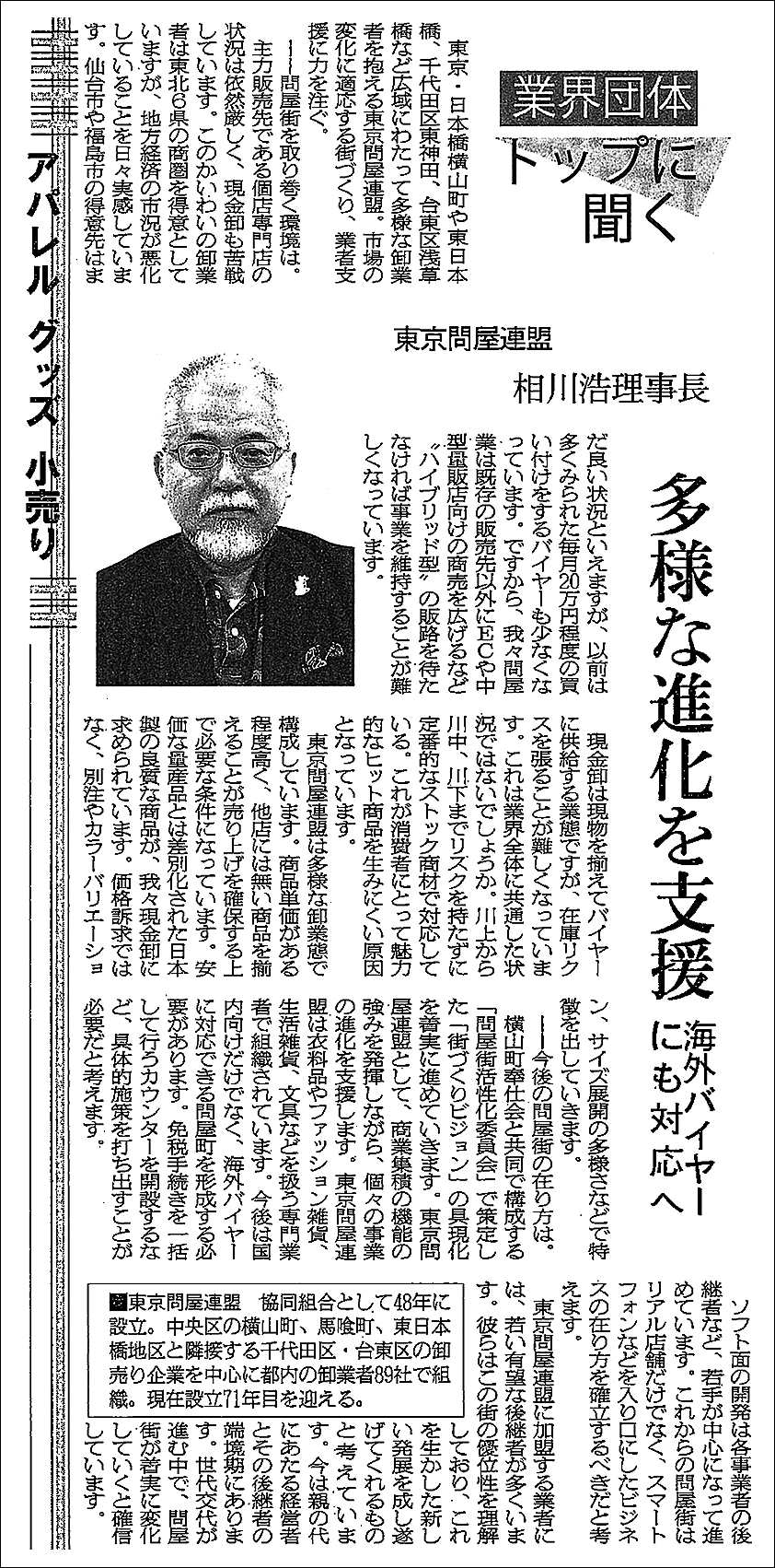 繊研新聞