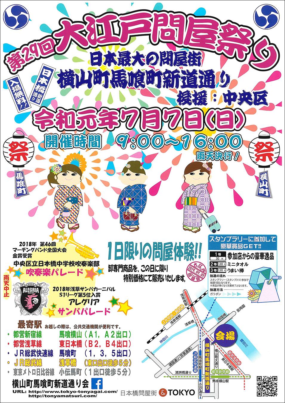 大江戸問屋祭