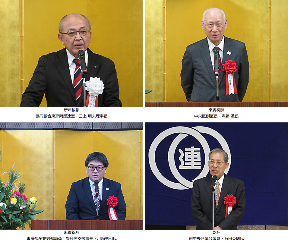 東京問屋連盟 - 令和2年度賀詞交歓会